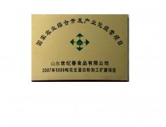 国家农业综合开发产业化经营项目